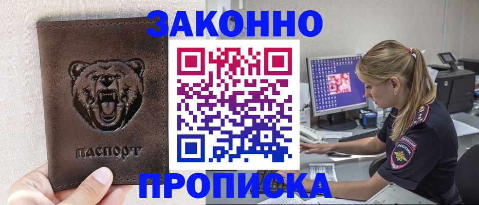 прописка паспорт в Ленске