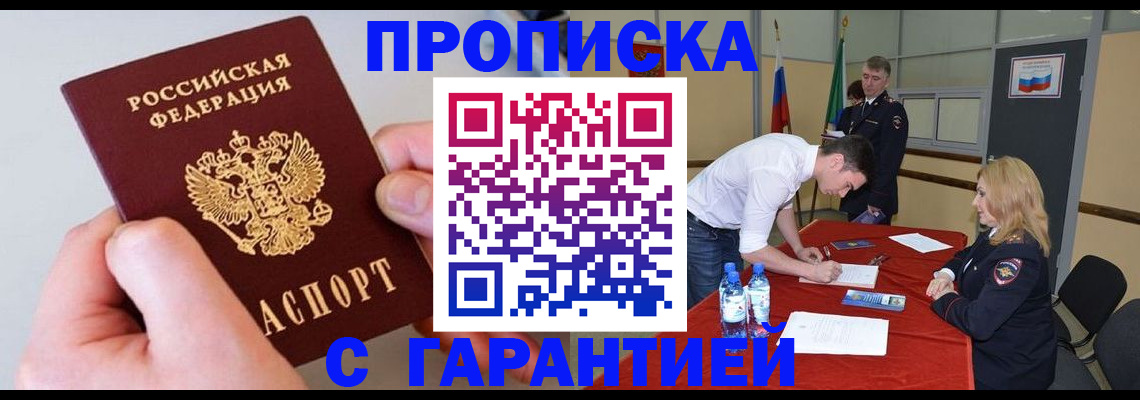 временная регистрация недорого в Ленске