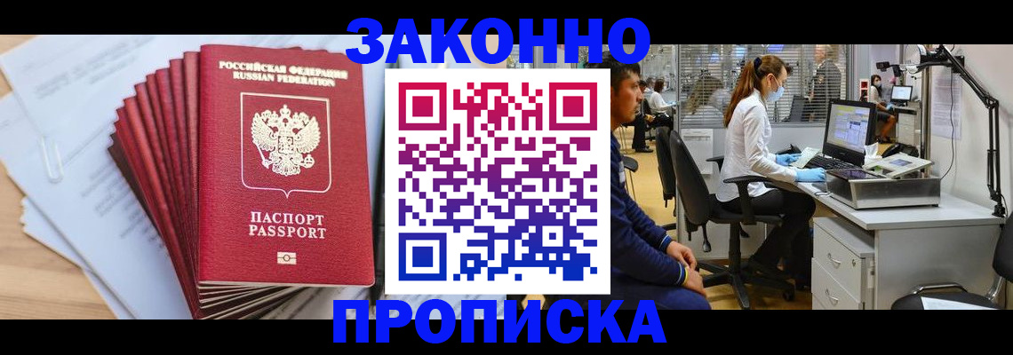 прописка в квартире в Ленске